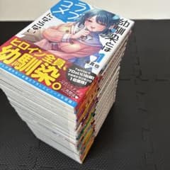 幼馴染とはラブコメにならない 1巻～19巻 全巻セット 初版 帯付き