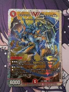 ボルメテウス武者ドラゴン「武偉」 ダイヤ 秘 シク シークレット 匿名