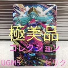⭐️アイオス⭐️【極美品】SEC2 UGM5 スーパードラゴンボールヒーローズのサムネイル