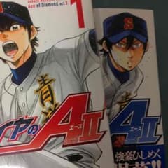 ダイヤのエース actⅡのサムネイル