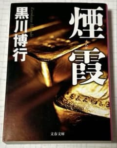 煙霞(初版本)のサムネイル