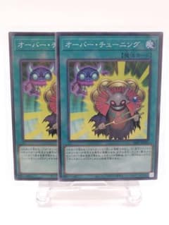 オーバー・チューニング パラレル ２枚のサムネイル