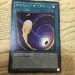 コズミック・サイクロンのサムネイル