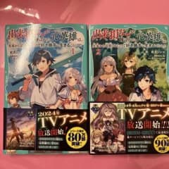 出来損ないと呼ばれた元英雄は、実家から追放されたので好き勝手に生きることにしたのサムネイル