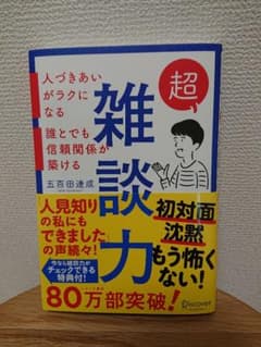 超雑談力のサムネイル