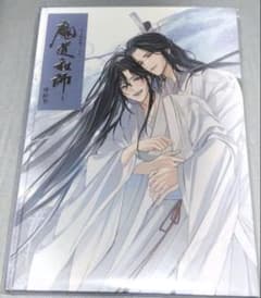 魔道祖師 サントラ 公式茶屋限定盤 有償特典 扉絵巻 扉絵画集 魔道祖師 サントラ 公式茶屋限定盤 有償特典 扉絵巻 扉絵画集 - メルカリ