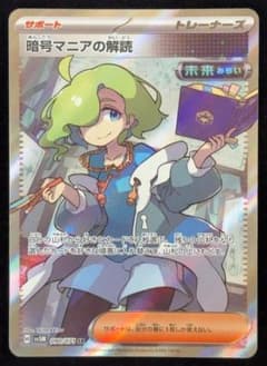 暗号マニアの解読 SR SV5M 090/071のサムネイル