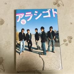 アラシゴトのサムネイル