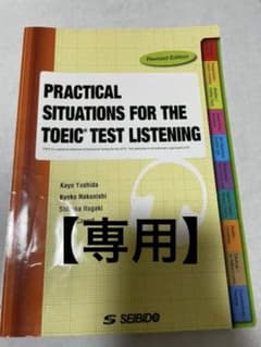 【専用】実生活で役立つ TOEICテストリスニングのサムネイル