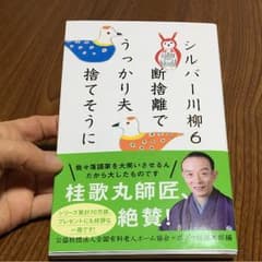 kiiii様専用シルバー川柳6のサムネイル