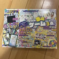 りぼん 2022年9月号ふろく 本気ゲームコレクション3点セットのサムネイル