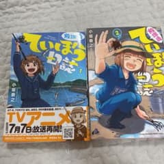放課後ていぼう日誌 1 2 セットのサムネイル