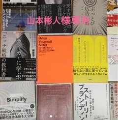 山本彬人様専用のサムネイル