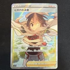 【引退品】ヒガナの決意 SR S7R 蒼空ストリーム 079/067 引退品】ヒガナの決意 SR S7R 蒼空ストリーム 079/067 - メルカリ