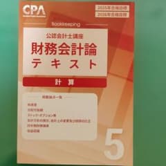 cpa 財務会計論テキスト 2025年・2026年合格目標 - メルカリ