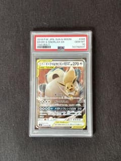 PSA10】イーブイ＆カビゴンGX RR SM9 タッグボルト 066/095 - メルカリ