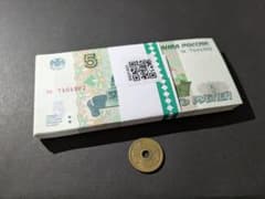 未使用 ロシア 1997年 5ルーブル 帯封100枚 - メルカリ