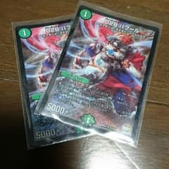 デュエマ バブールのサムネイル