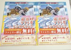 鹿島槍スキー場 割引券のサムネイル