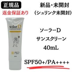 솔라D 선스크린 40ml 선크림 SPF50+/PA++++