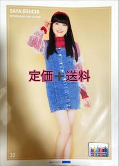 江口紗耶 BEYOOOOONDS 2020 AUTUMN ピンナップポスターのサムネイル