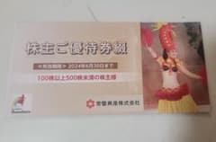ハワイアンズ 入場券3枚株主優待1冊未使用のサムネイル