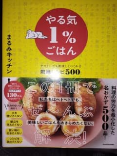 やる気1%ごはん KADOKAWAのサムネイル