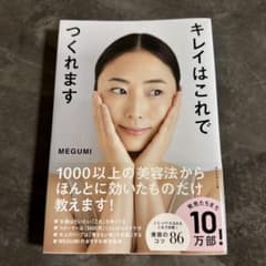24時間以内発送可能/未読/キレイはこれでつくれますのサムネイル