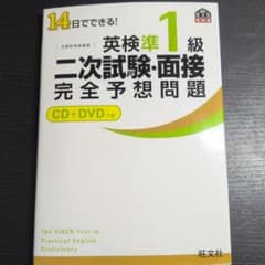 14日でできる! 英検準1級 二次試験・面接 完全予想問題 - 5