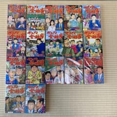 龍神悟空様専用　ナニワ金融道1巻〜17巻セットのサムネイル