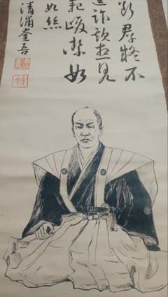 ご希望額まで値下げ～@ 賛は清浦奎吾 大岡越前の肖像画 印刷掛軸 時代劇 清浦奎吾｜近代日本人の肖像 | 国立国会図書館 書