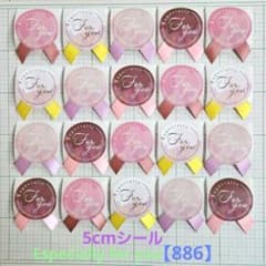 886】for youギフトシール 5cm 下だけリボン付き 特大サイズ20枚 