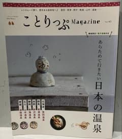 ことりっぷMagazine Vol.43