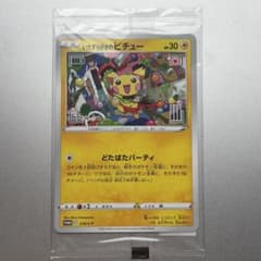 ま*様 いたずら好きのピチューのサムネイル