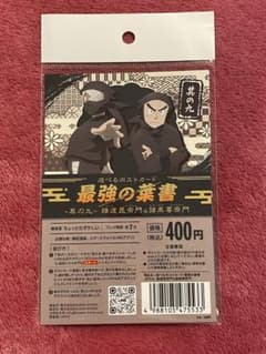 劇場版 忍たま乱太郎 遊べるポストカード 最強の葉書 雑渡昆奈門＆諸泉尊奈門のサムネイル