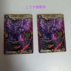 クライマックスジャオウガです。ほとんど新品です。おまけは闇分明ですのサムネイル