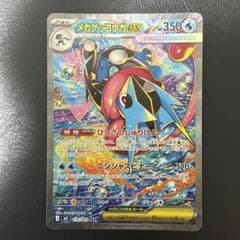 ポケカ】メガゲッコウガex MURの価格は？価格推移と買取相場を徹底分析