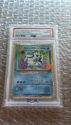 カメックス　PSA10 25thのサムネイル