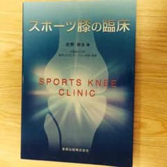 スポーツ膝の臨床のサムネイル