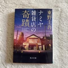 ナミヤ雑貨店の奇蹟のサムネイル