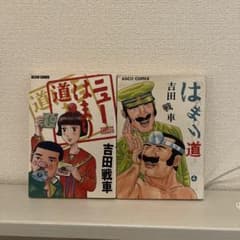 吉田戦車4冊セットのサムネイル