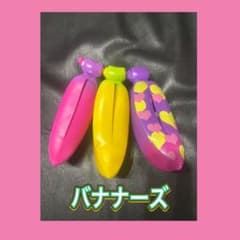 バナナーズ本体　フィギュア3個セットのサムネイル