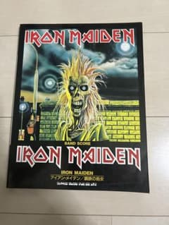 IRON MAIDEN 鋼鉄の処女 バンドスコア　初版のサムネイル