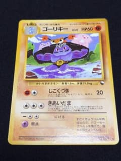 旧裏】ゴーリキー LV.24 HP60 No.067 ○ 拡張シート第3弾 - メルカリ