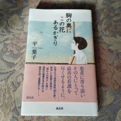 胸の奥にこの花あるかざりのサムネイル
