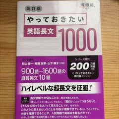 やっておきたい英語長文1000のサムネイル
