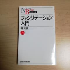 ファシリテーション入門のサムネイル