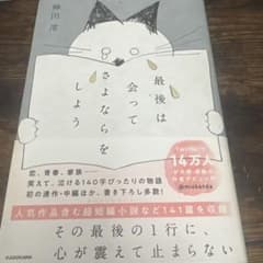 最後は会ってさよならを 神田涼 KADOKAWAのサムネイル
