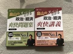 畠山のスパっとわかる政治・経済爽快講義のサムネイル