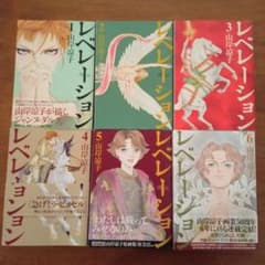 レベレーション　全巻セットのサムネイル